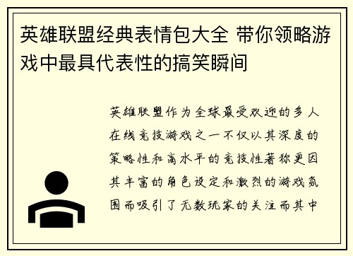 英雄联盟经典表情包大全 带你领略游戏中最具代表性的搞笑瞬间