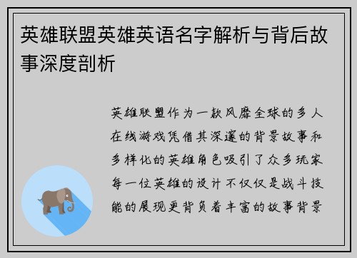 英雄联盟英雄英语名字解析与背后故事深度剖析