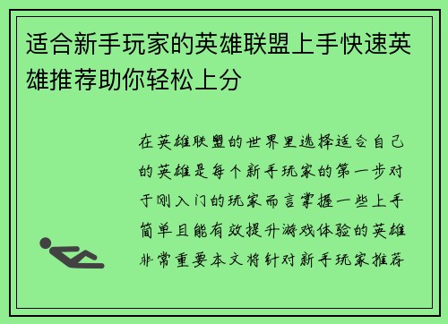 适合新手玩家的英雄联盟上手快速英雄推荐助你轻松上分